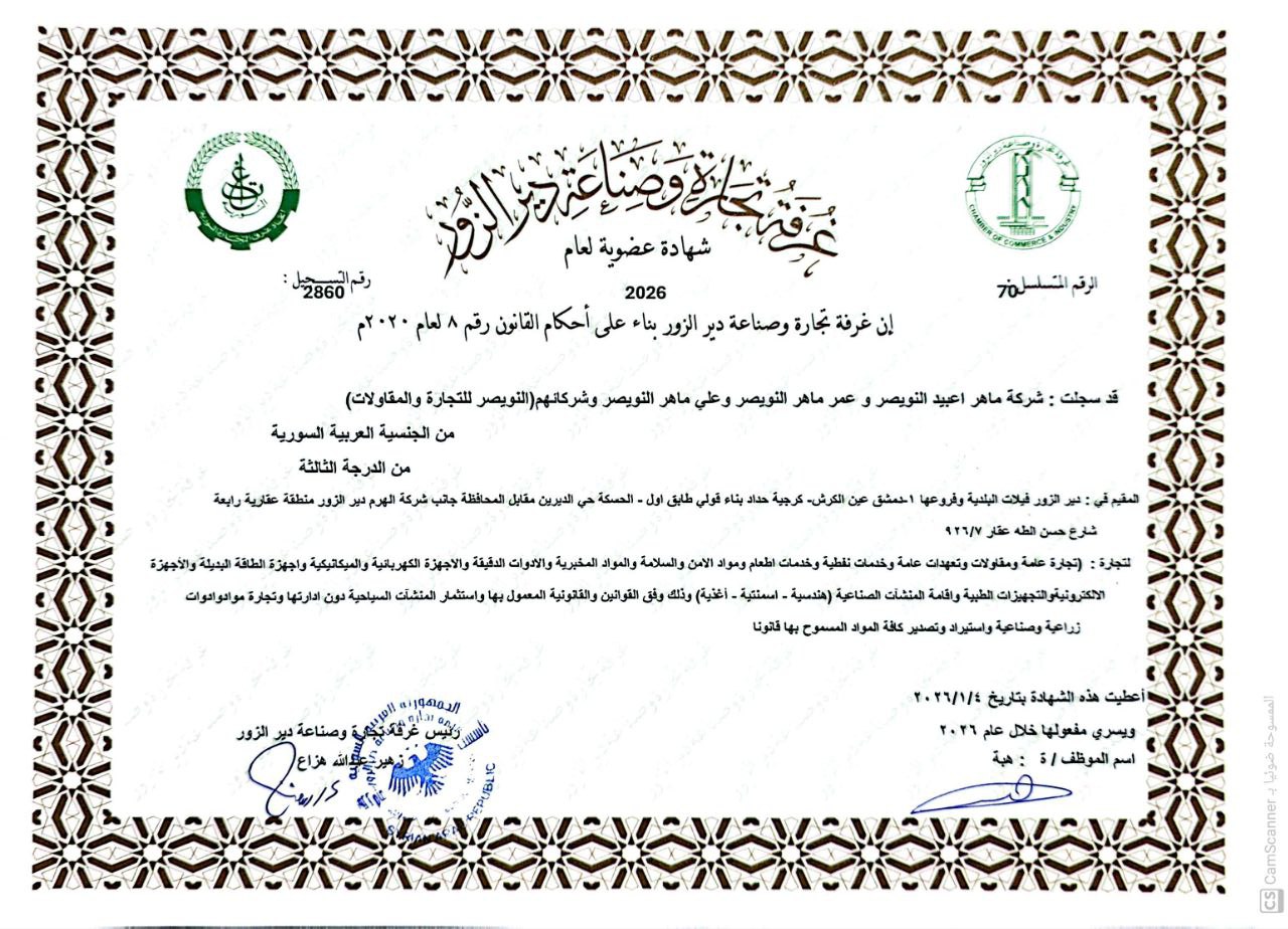 شهادة غرفة التجارة